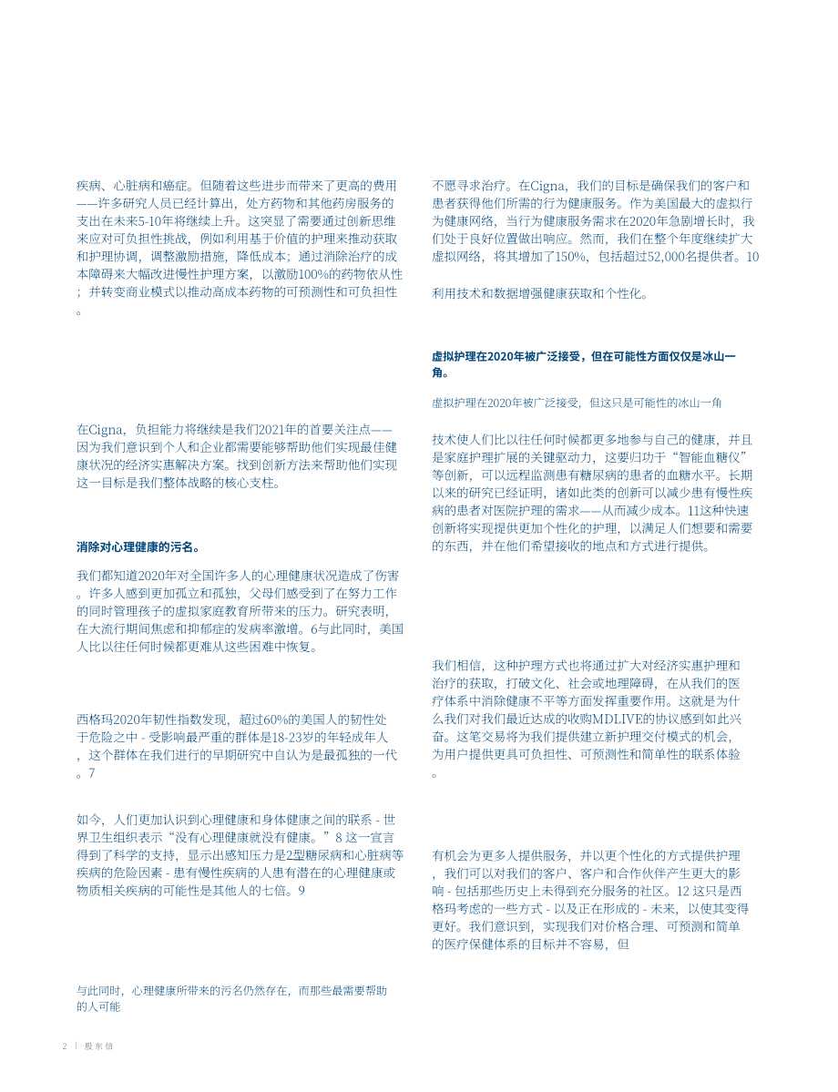 信诺（CIGNA）2020年年度报告（英文版）（196页）.pdf_第4页