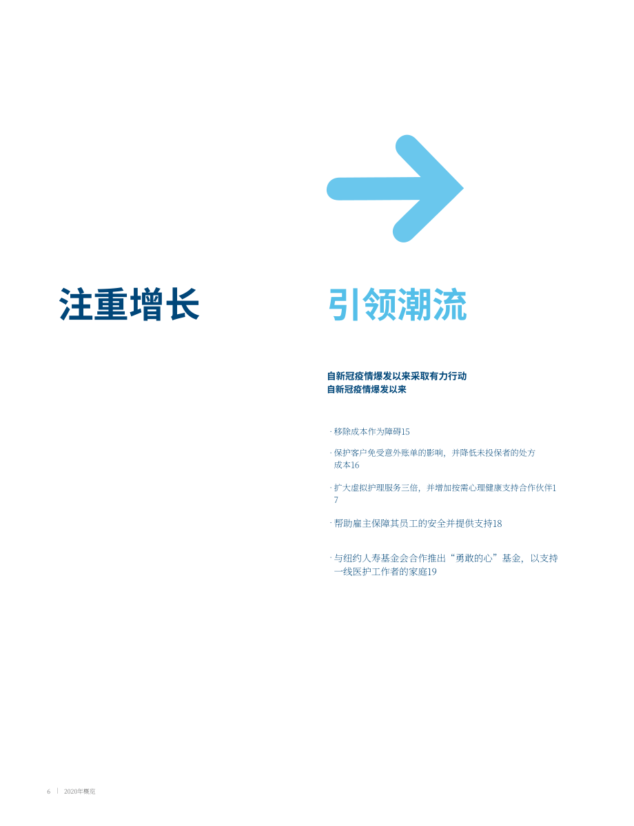 信诺（CIGNA）2020年年度报告（英文版）（196页）.pdf_第8页
