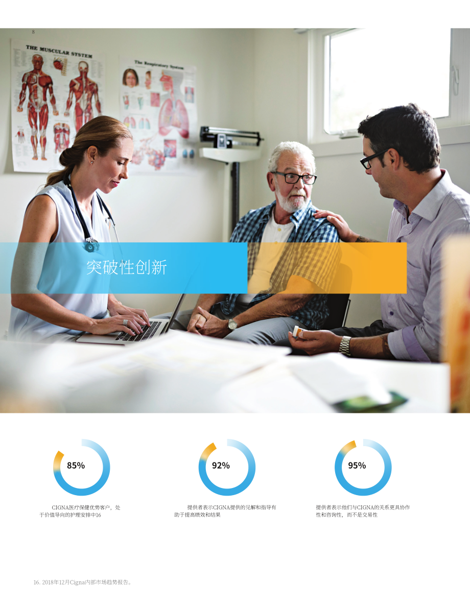 信诺（CIGNA）2018年年度报告（英文版）（186页）.pdf_第10页