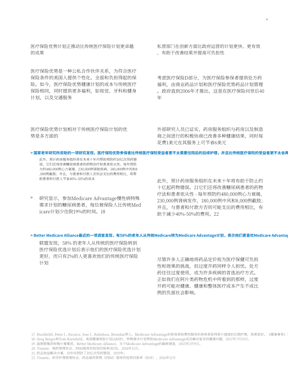 信诺（CIGNA）2018年年度报告（英文版）（186页）.pdf_第11页