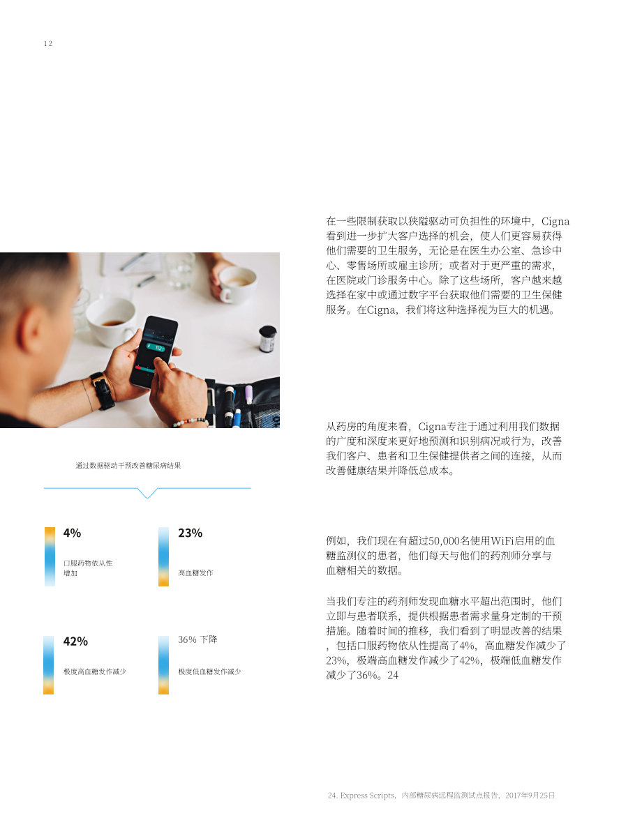 信诺（CIGNA）2018年年度报告（英文版）（186页）.pdf_第14页