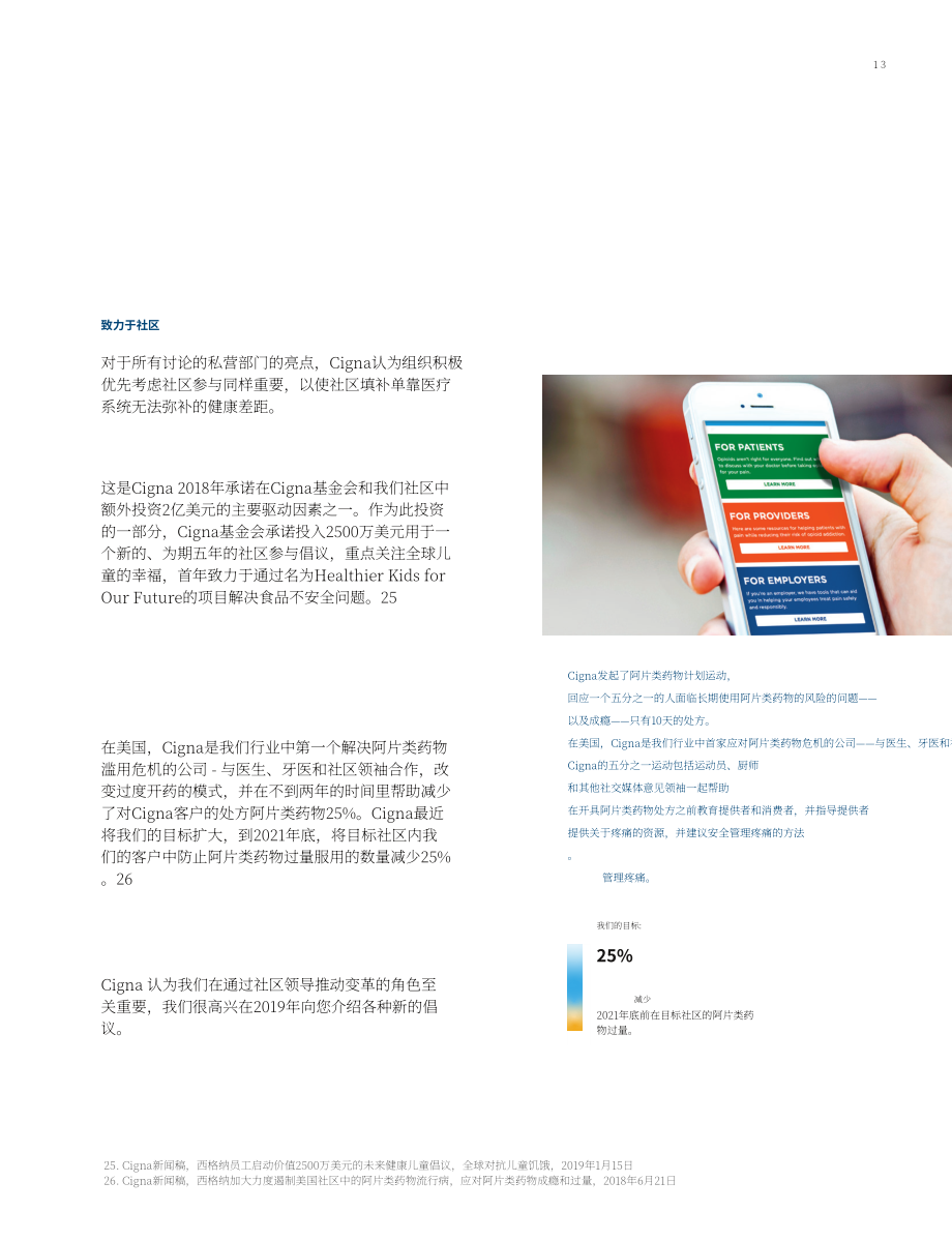 信诺（CIGNA）2018年年度报告（英文版）（186页）.pdf_第15页