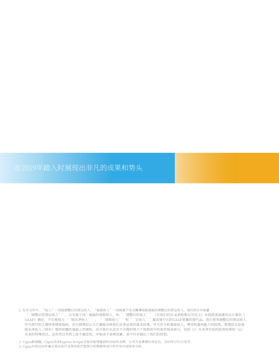 信诺（CIGNA）2018年年度报告（英文版）（186页）.pdf_第2页