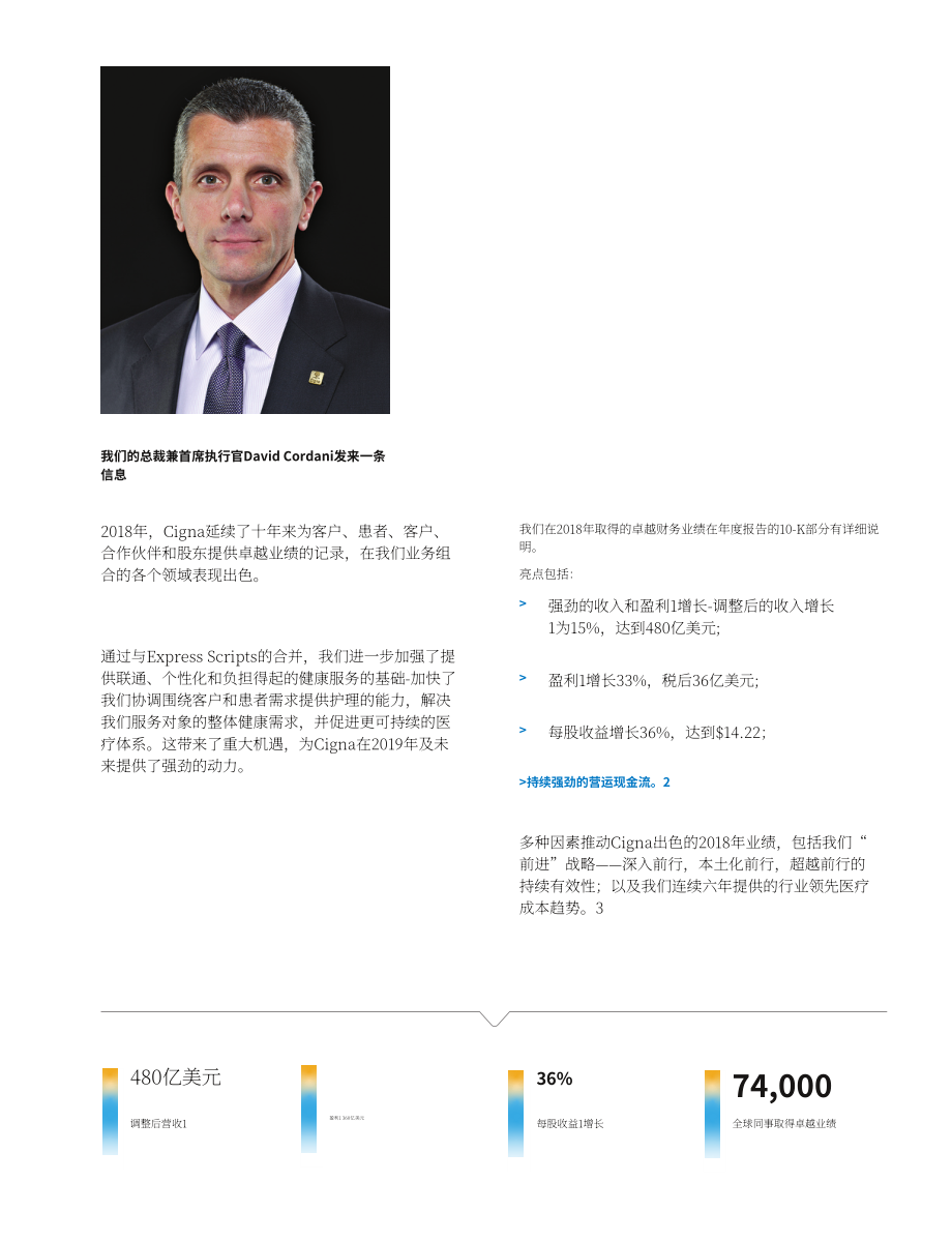 信诺（CIGNA）2018年年度报告（英文版）（186页）.pdf_第3页