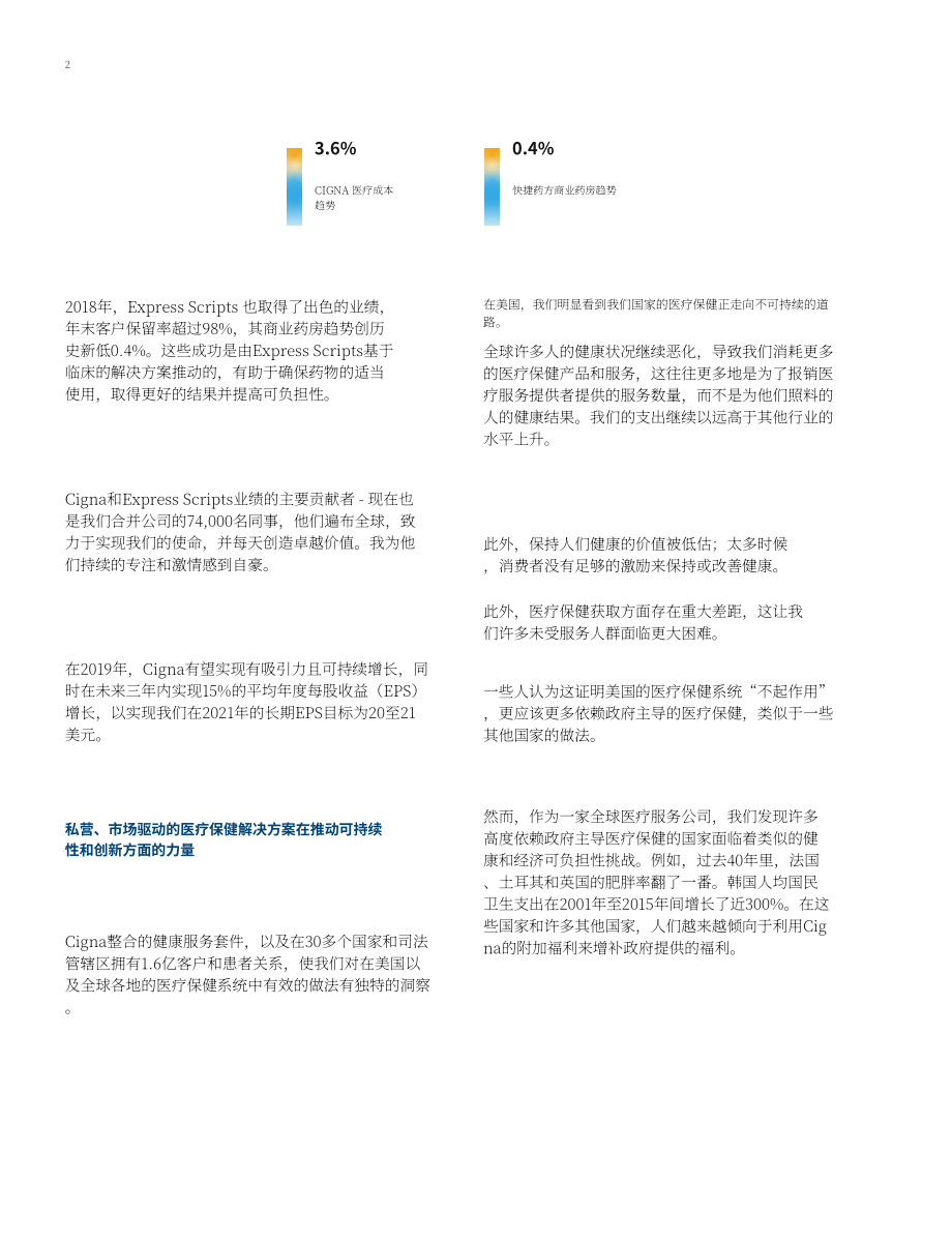 信诺（CIGNA）2018年年度报告（英文版）（186页）.pdf_第4页