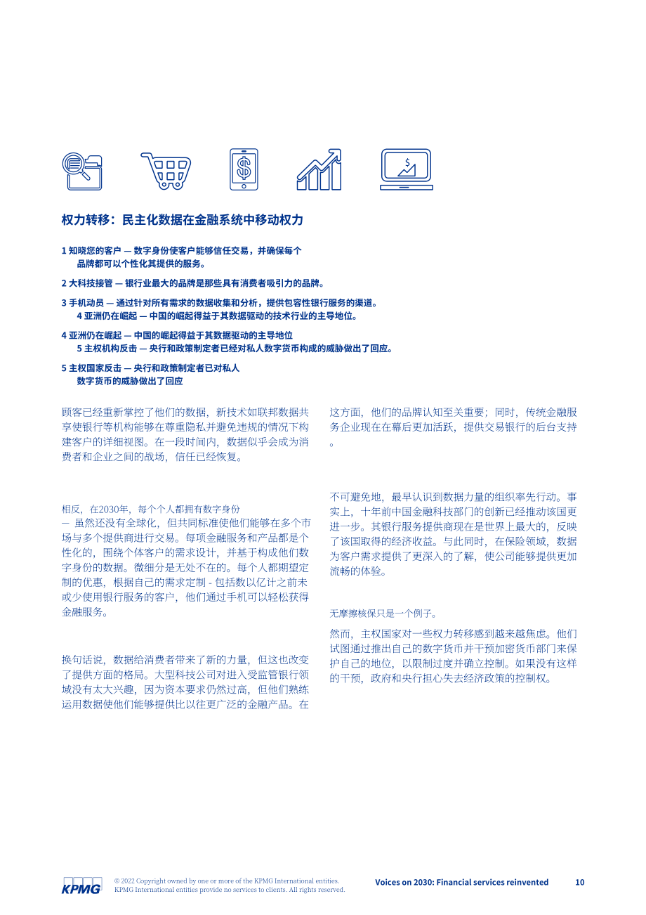 毕马威（KPMG）：2030之声-重塑金融服务（英文版）（88页）.pdf_第10页