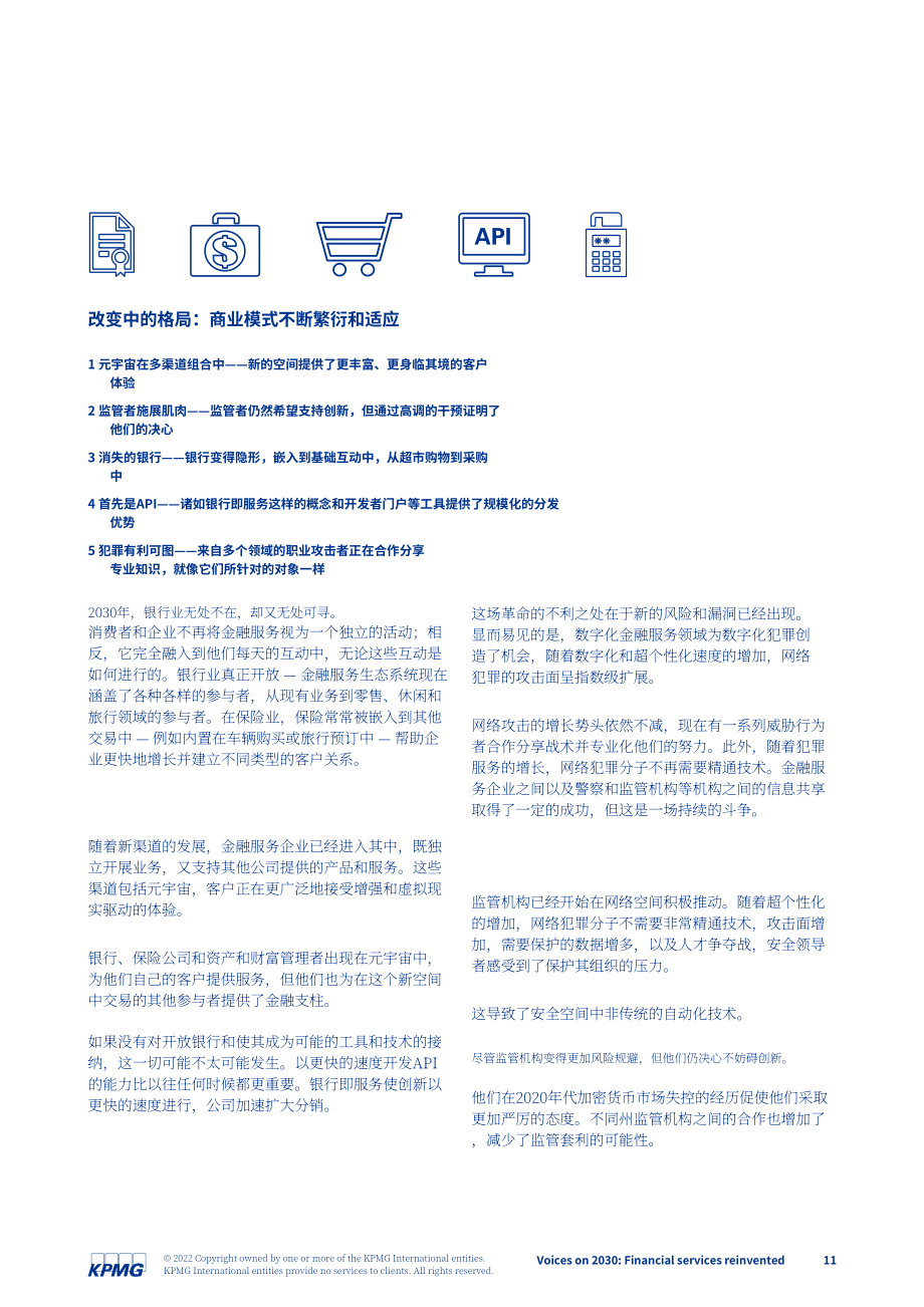 毕马威（KPMG）：2030之声-重塑金融服务（英文版）（88页）.pdf_第11页