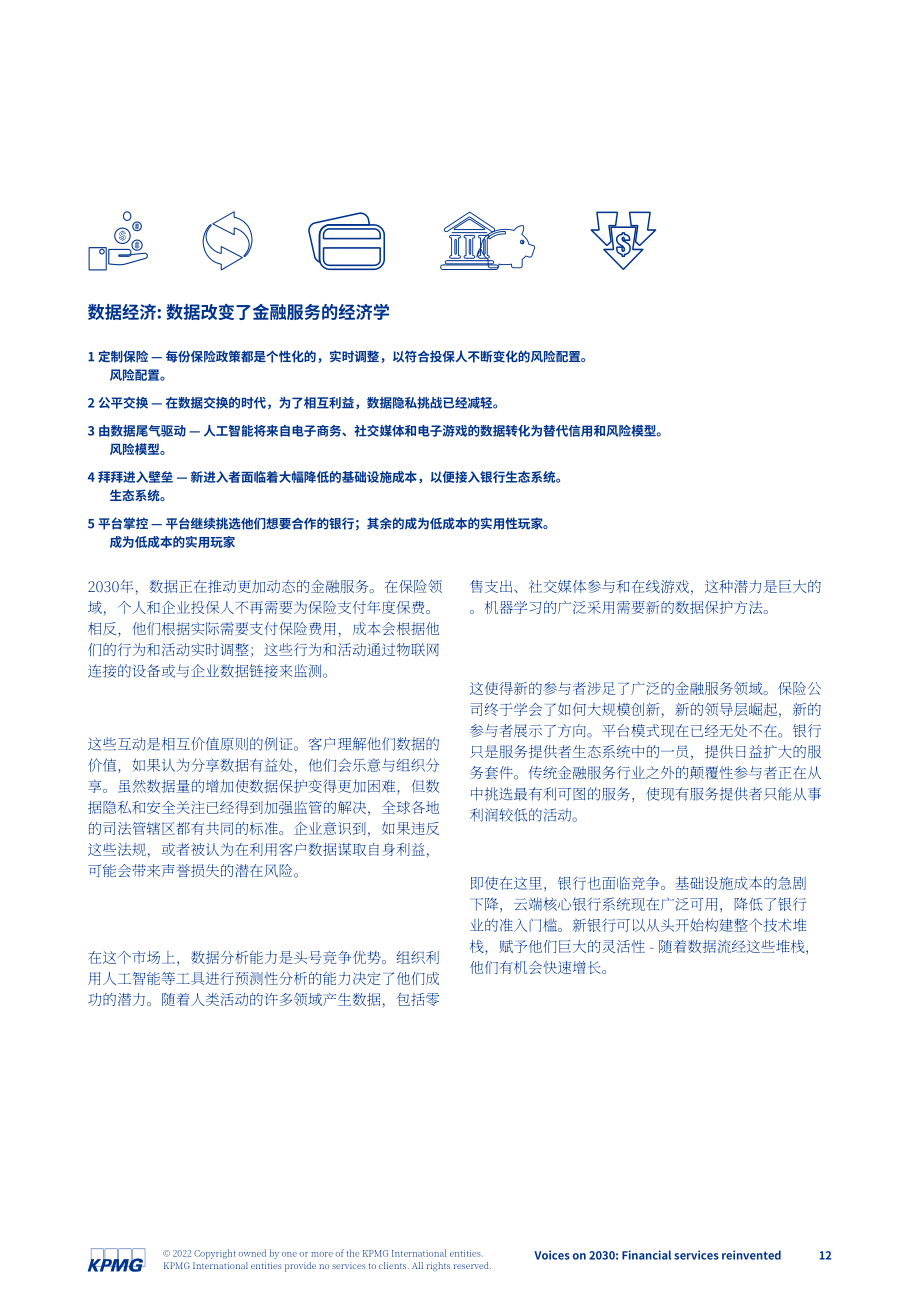 毕马威（KPMG）：2030之声-重塑金融服务（英文版）（88页）.pdf_第12页