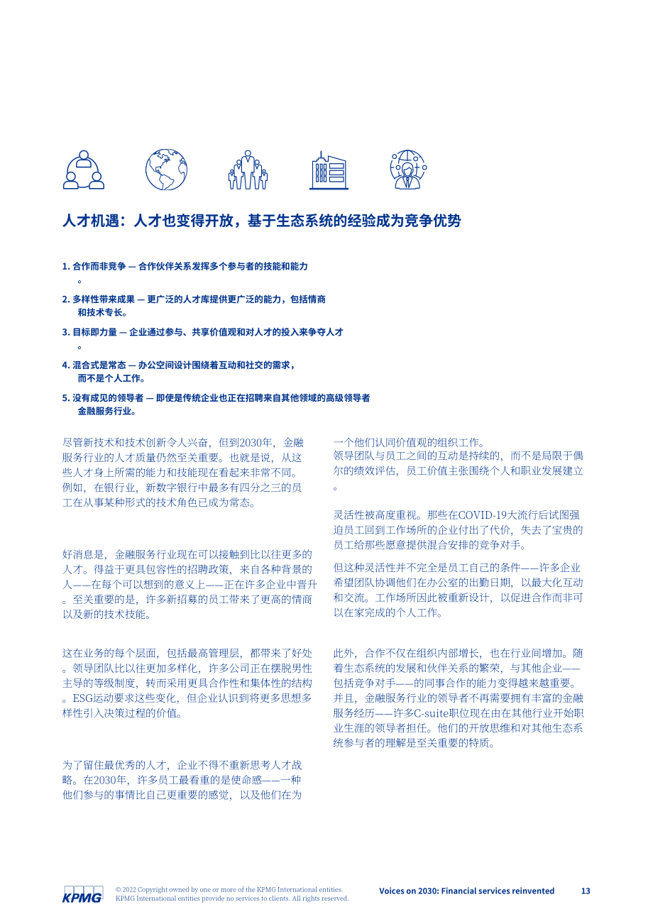 毕马威（KPMG）：2030之声-重塑金融服务（英文版）（88页）.pdf_第13页