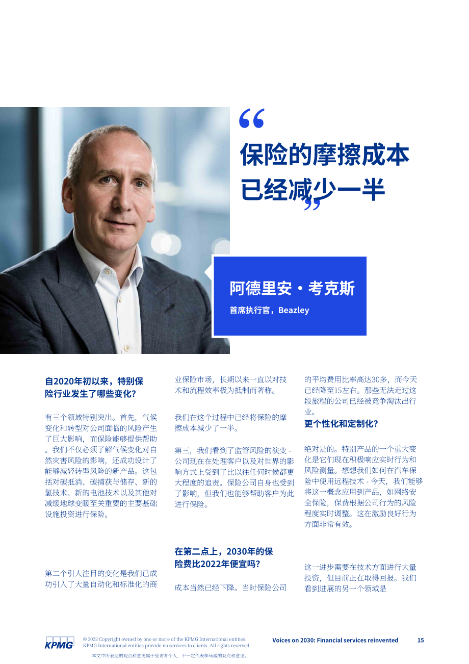 毕马威（KPMG）：2030之声-重塑金融服务（英文版）（88页）.pdf_第15页