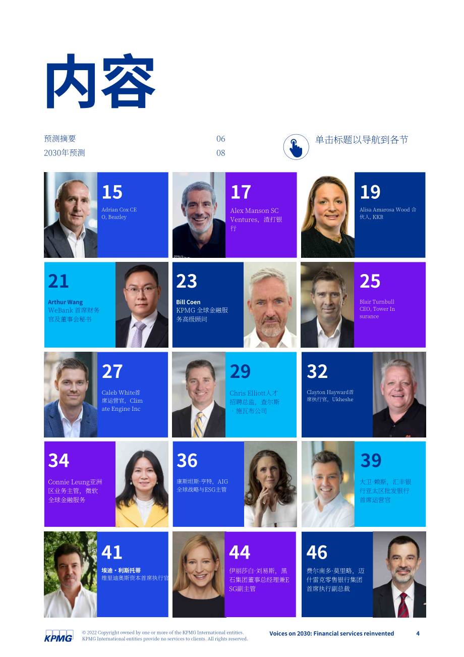 毕马威（KPMG）：2030之声-重塑金融服务（英文版）（88页）.pdf_第4页