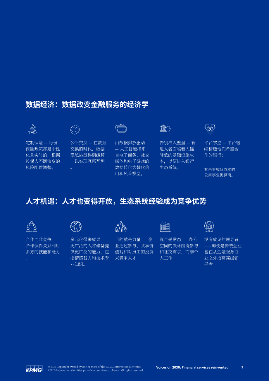 毕马威（KPMG）：2030之声-重塑金融服务（英文版）（88页）.pdf_第7页