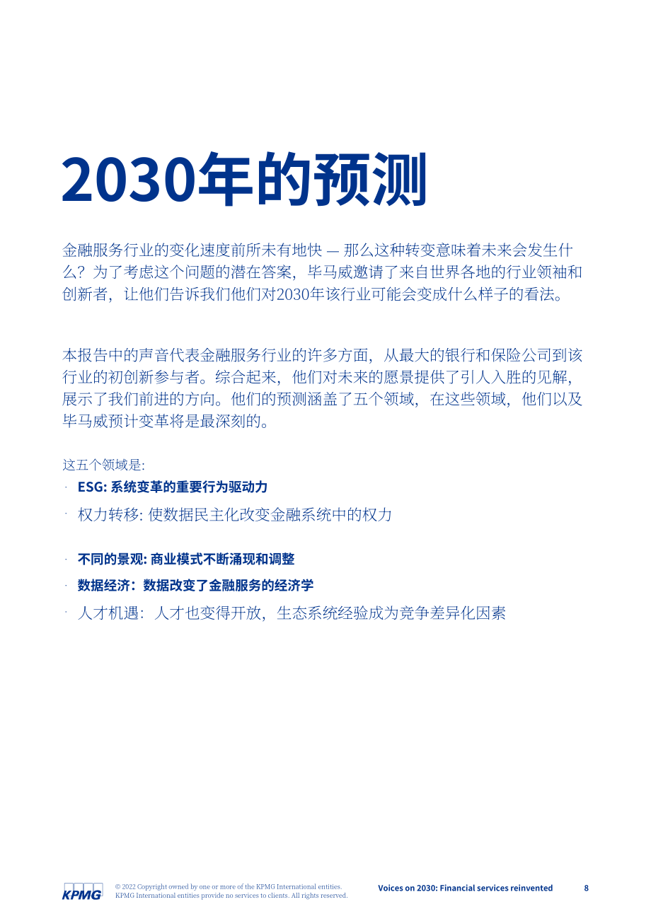 毕马威（KPMG）：2030之声-重塑金融服务（英文版）（88页）.pdf_第8页