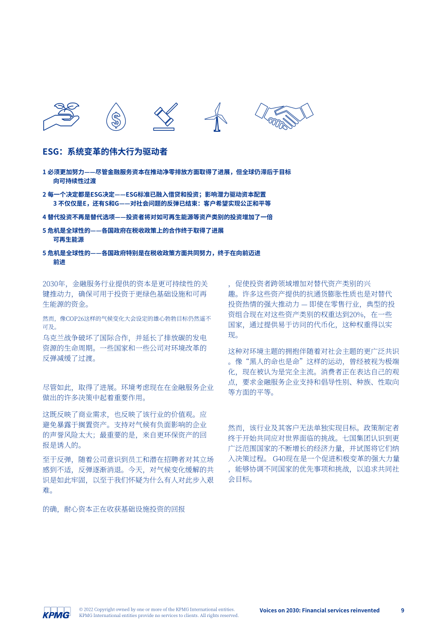 毕马威（KPMG）：2030之声-重塑金融服务（英文版）（88页）.pdf_第9页