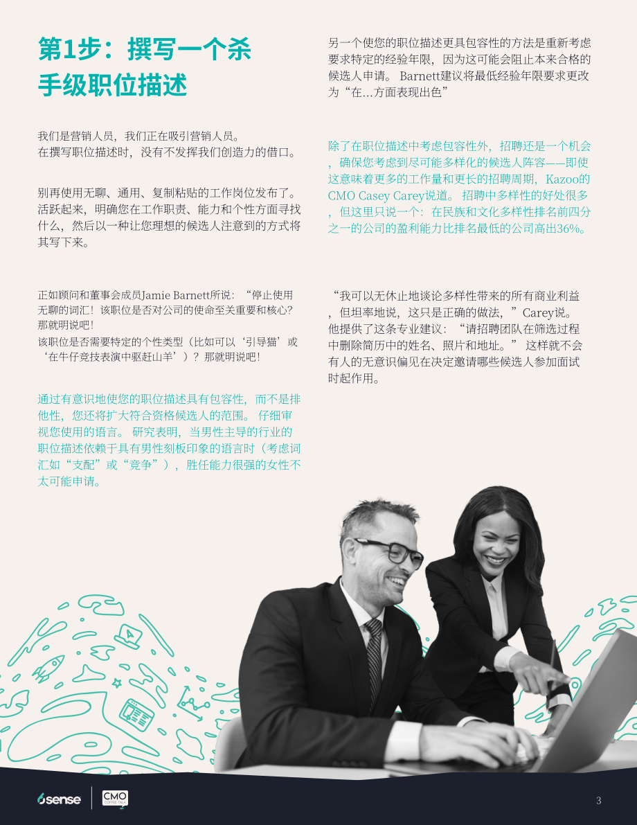 6sense ：2022年首席营销官（CMO）招聘指南（英文版）（10页）.pdf_第3页