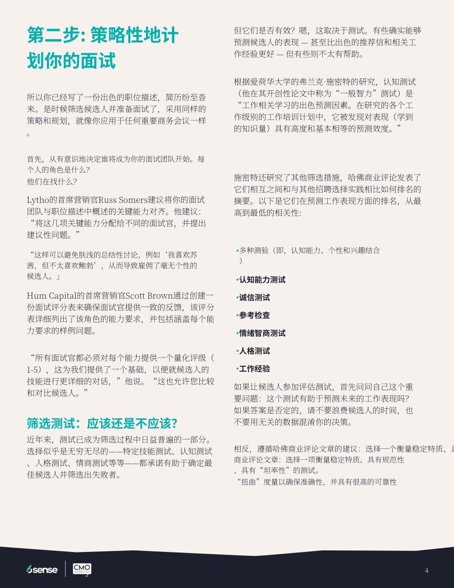 6sense ：2022年首席营销官（CMO）招聘指南（英文版）（10页）.pdf_第4页