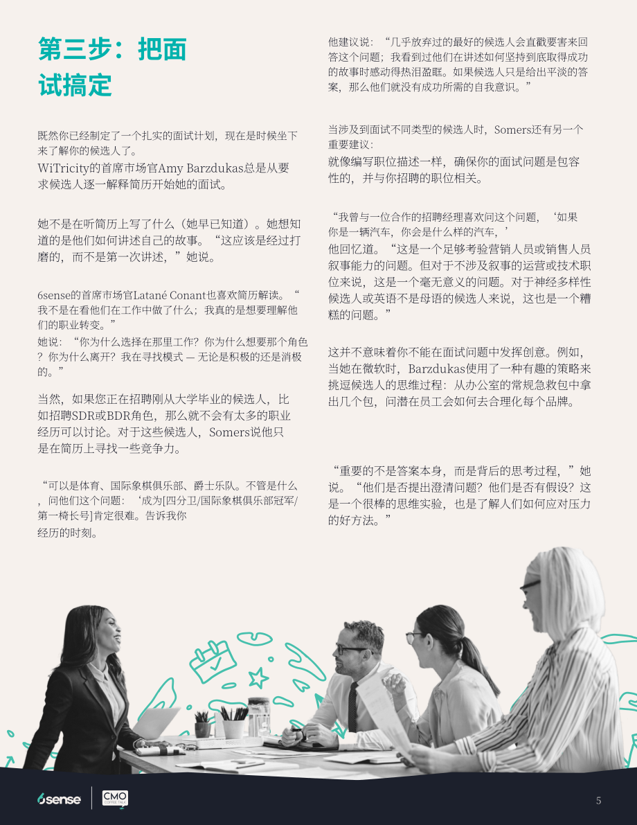 6sense ：2022年首席营销官（CMO）招聘指南（英文版）（10页）.pdf_第5页