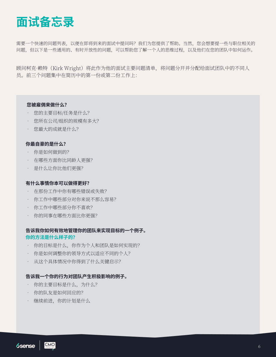 6sense ：2022年首席营销官（CMO）招聘指南（英文版）（10页）.pdf_第6页