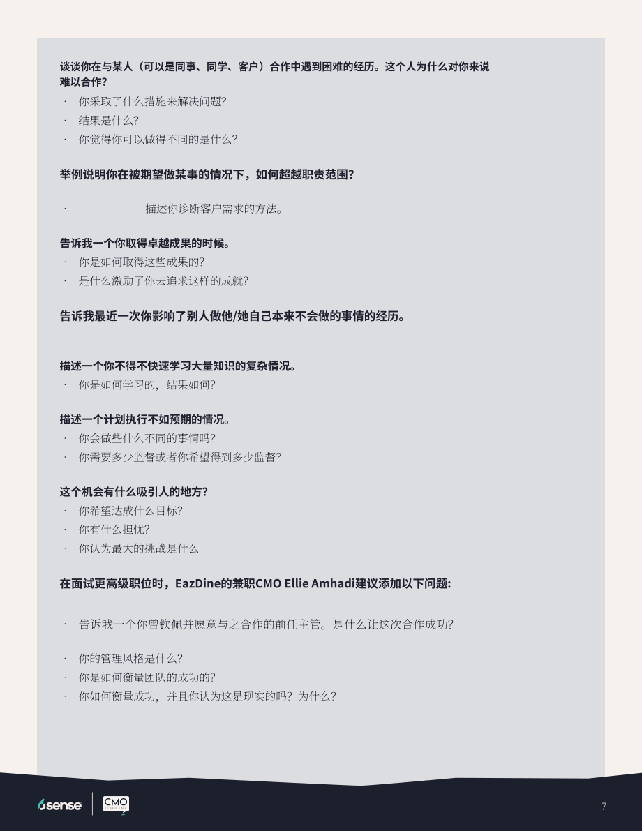 6sense ：2022年首席营销官（CMO）招聘指南（英文版）（10页）.pdf_第7页