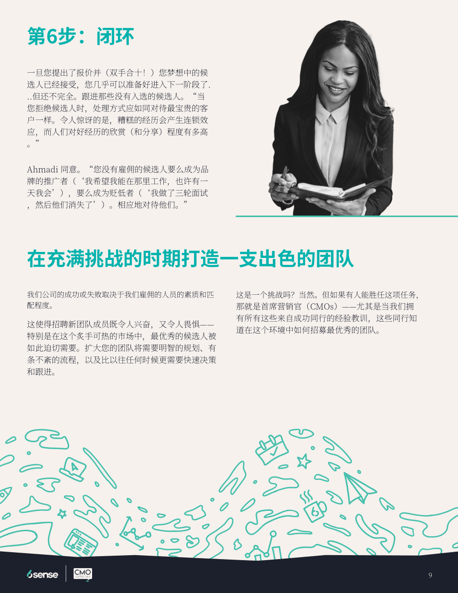 6sense ：2022年首席营销官（CMO）招聘指南（英文版）（10页）.pdf_第9页