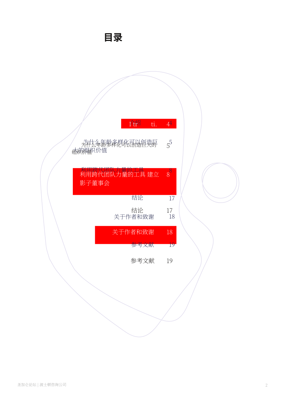 英图博略（Interbrand）：利用跨代团队的力量（英文版）（8页）.pdf_第2页