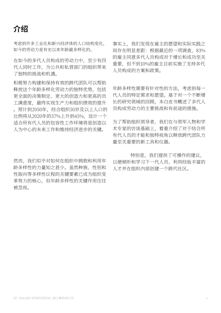英图博略（Interbrand）：利用跨代团队的力量（英文版）（8页）.pdf_第3页