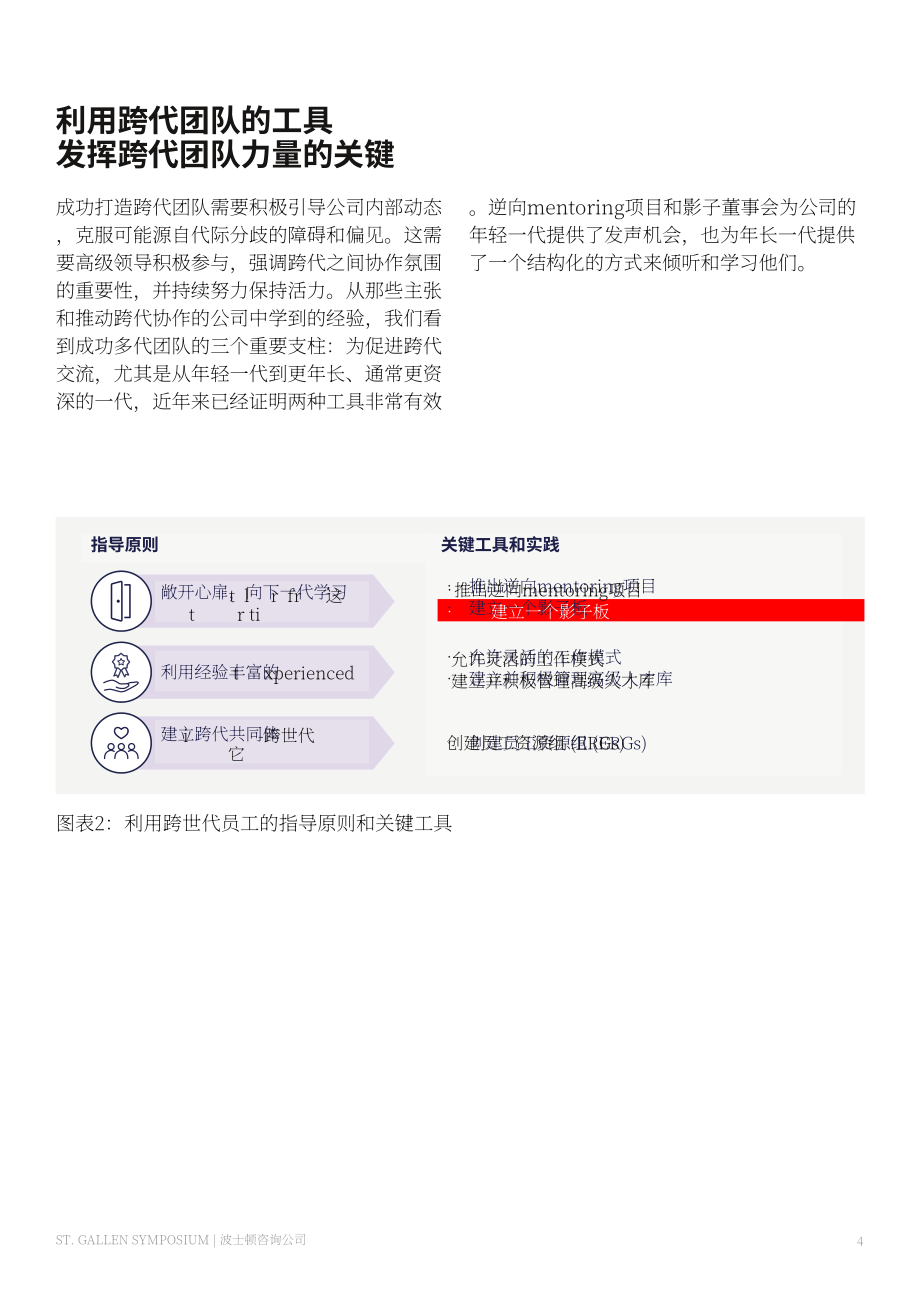 英图博略（Interbrand）：利用跨代团队的力量（英文版）（8页）.pdf_第4页