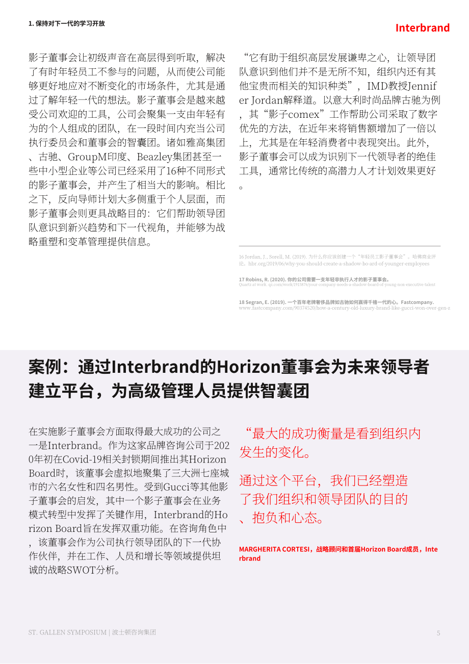 英图博略（Interbrand）：利用跨代团队的力量（英文版）（8页）.pdf_第5页