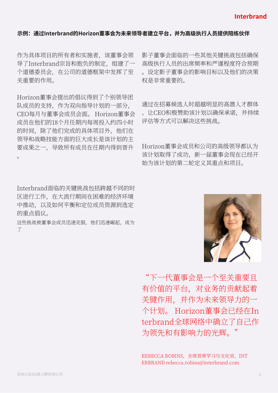 英图博略（Interbrand）：利用跨代团队的力量（英文版）（8页）.pdf_第6页