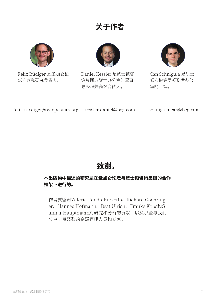 英图博略（Interbrand）：利用跨代团队的力量（英文版）（8页）.pdf_第7页