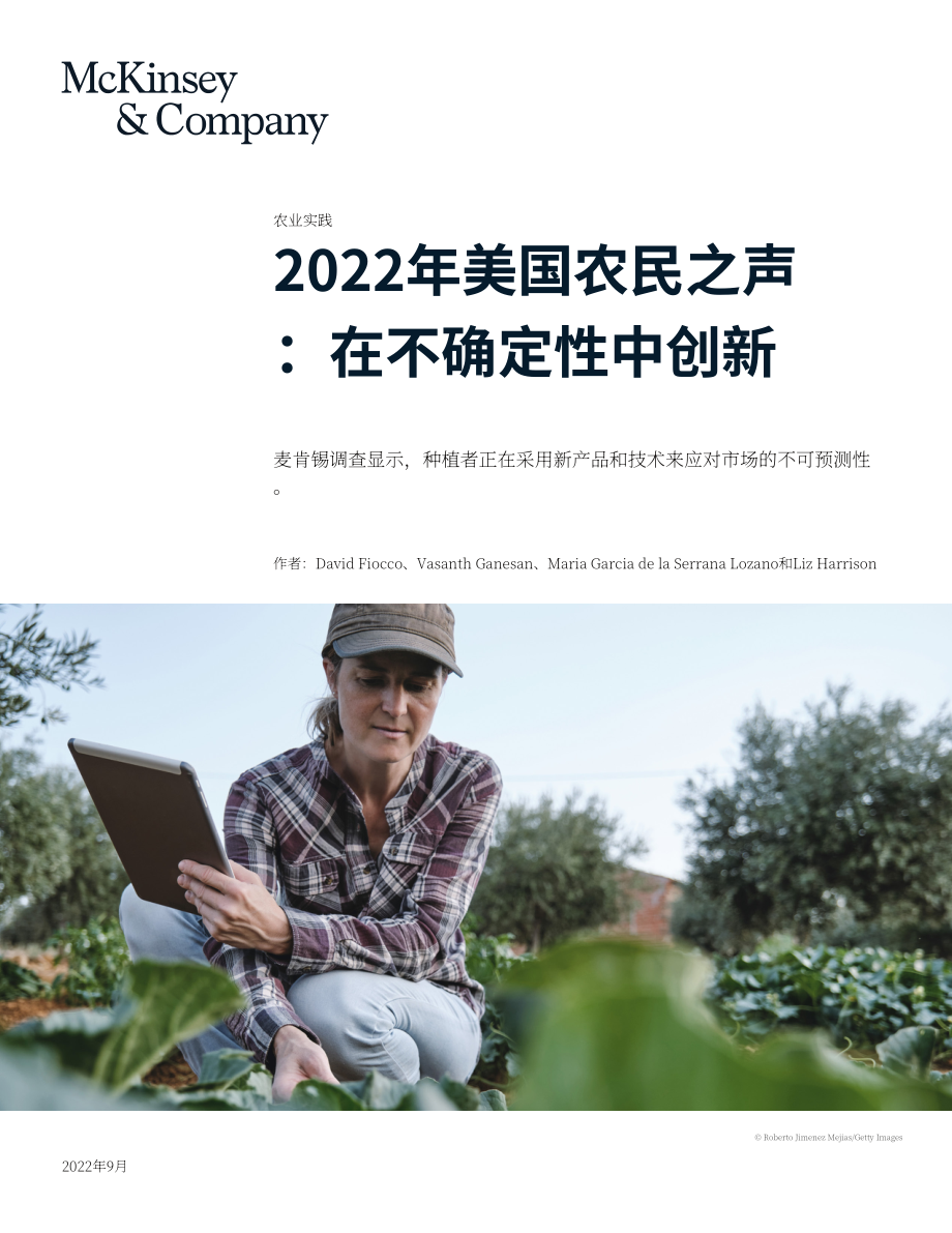 麦肯锡（McKinsey）：2022年美国农民之声-在不确定性中创新（英文版）（10页）.pdf_第1页