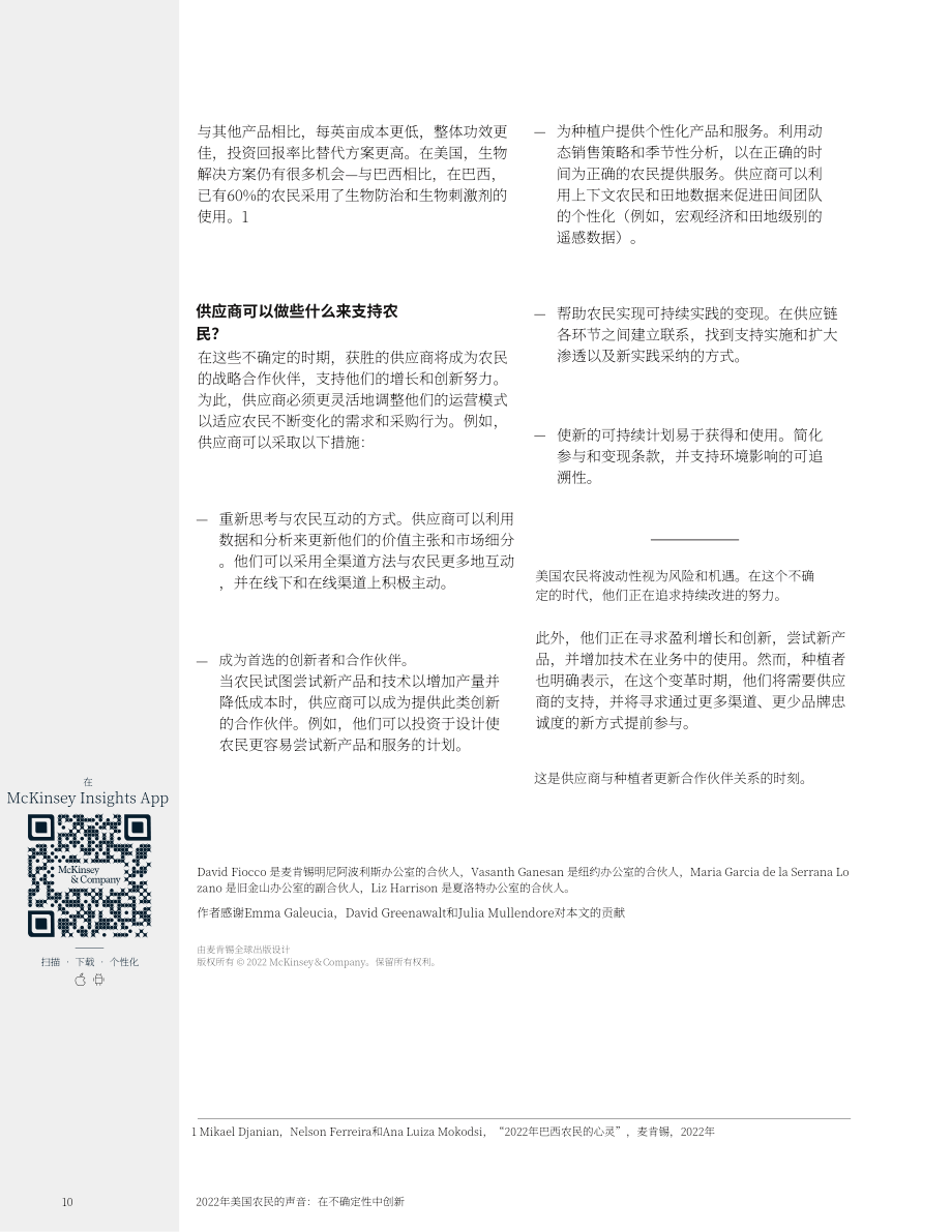 麦肯锡（McKinsey）：2022年美国农民之声-在不确定性中创新（英文版）（10页）.pdf_第10页
