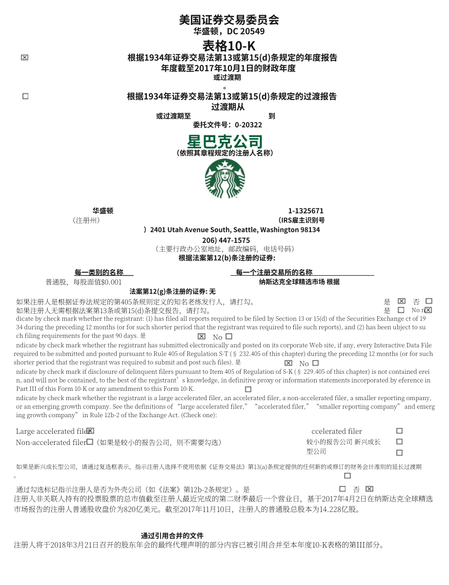 星巴克Starbucks Corp. (SBUX) 2017财年年度报告（英文版）（104页）.pdf_第3页