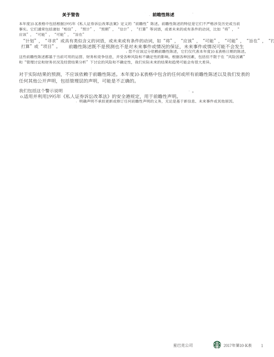 星巴克Starbucks Corp. (SBUX) 2017财年年度报告（英文版）（104页）.pdf_第5页