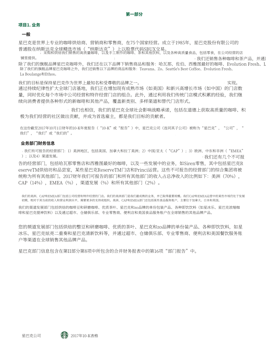 星巴克Starbucks Corp. (SBUX) 2017财年年度报告（英文版）（104页）.pdf_第6页