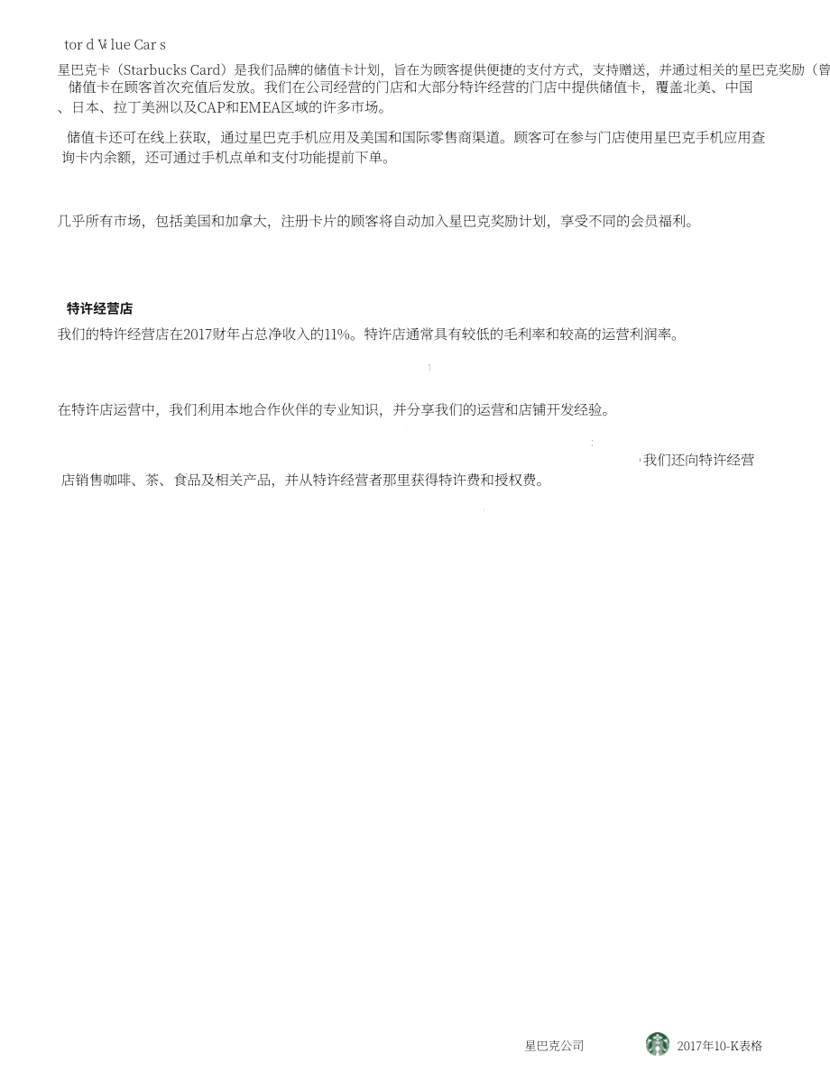 星巴克Starbucks Corp. (SBUX) 2017财年年度报告（英文版）（104页）.pdf_第9页