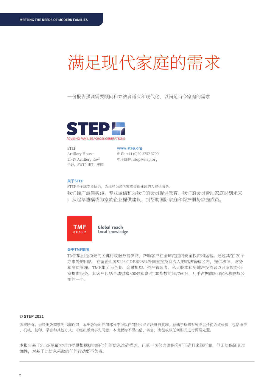 TMF Group：2021年满足现代家庭需求报告（英文版）（28页）.pdf_第2页