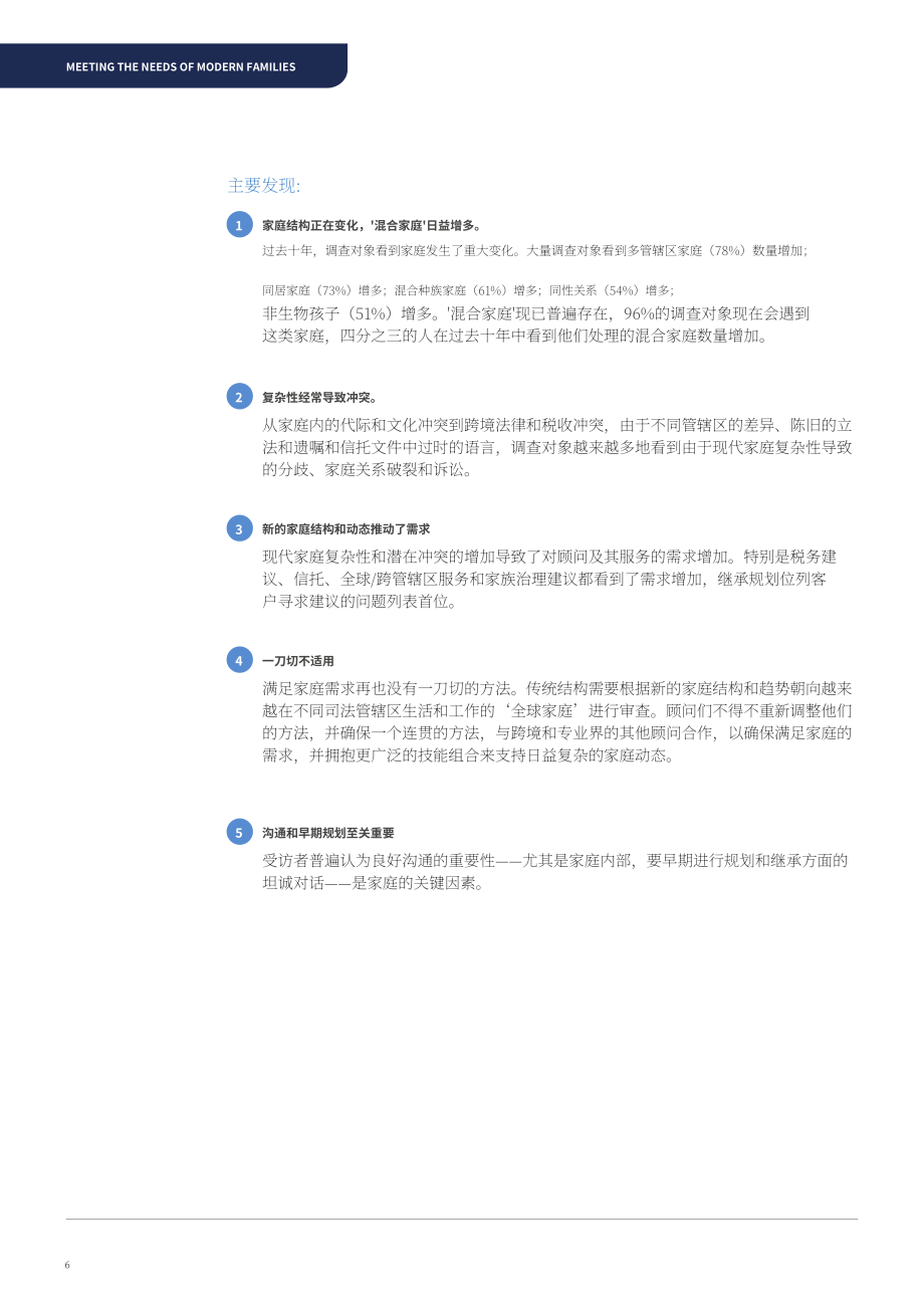 TMF Group：2021年满足现代家庭需求报告（英文版）（28页）.pdf_第6页