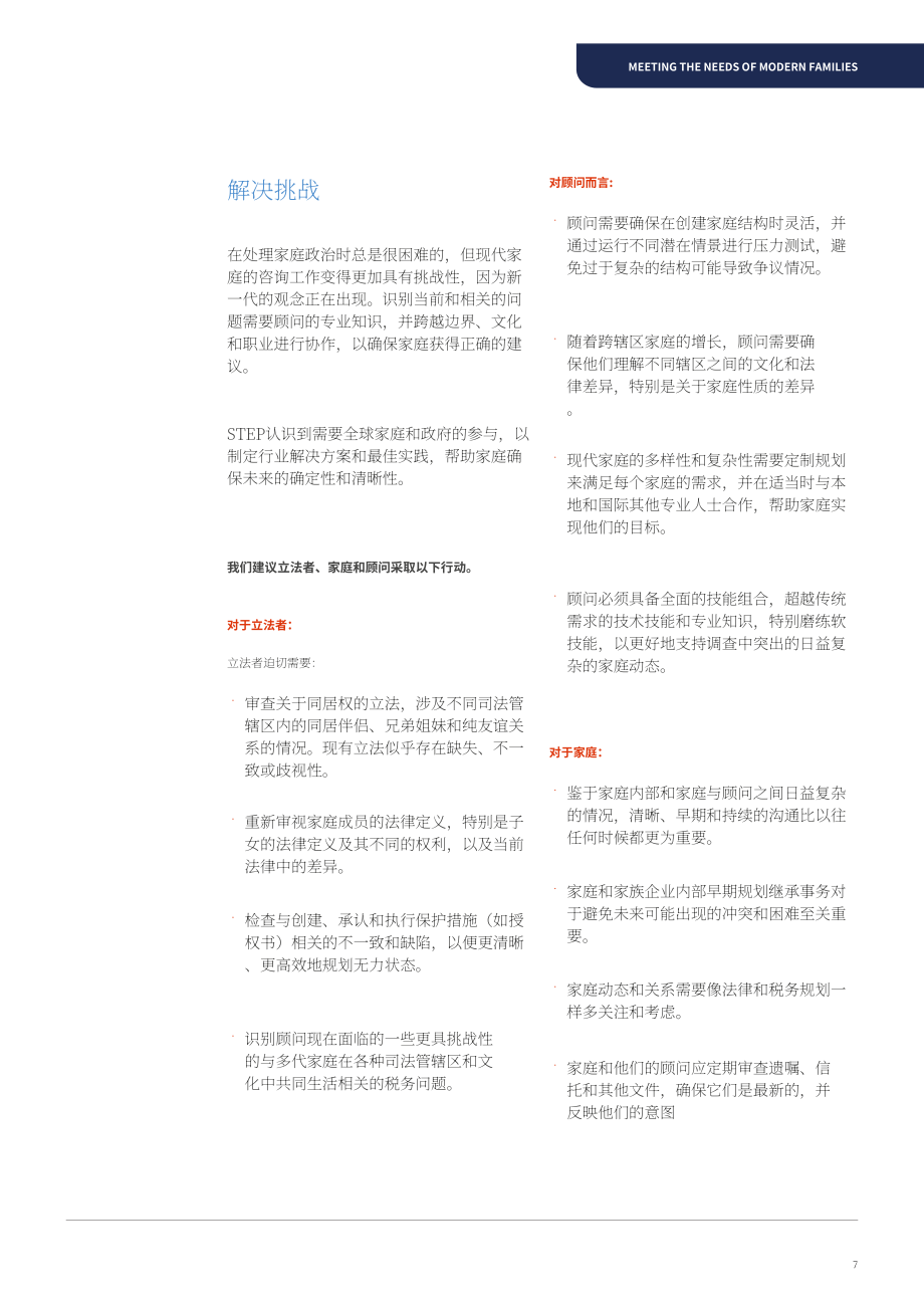 TMF Group：2021年满足现代家庭需求报告（英文版）（28页）.pdf_第7页
