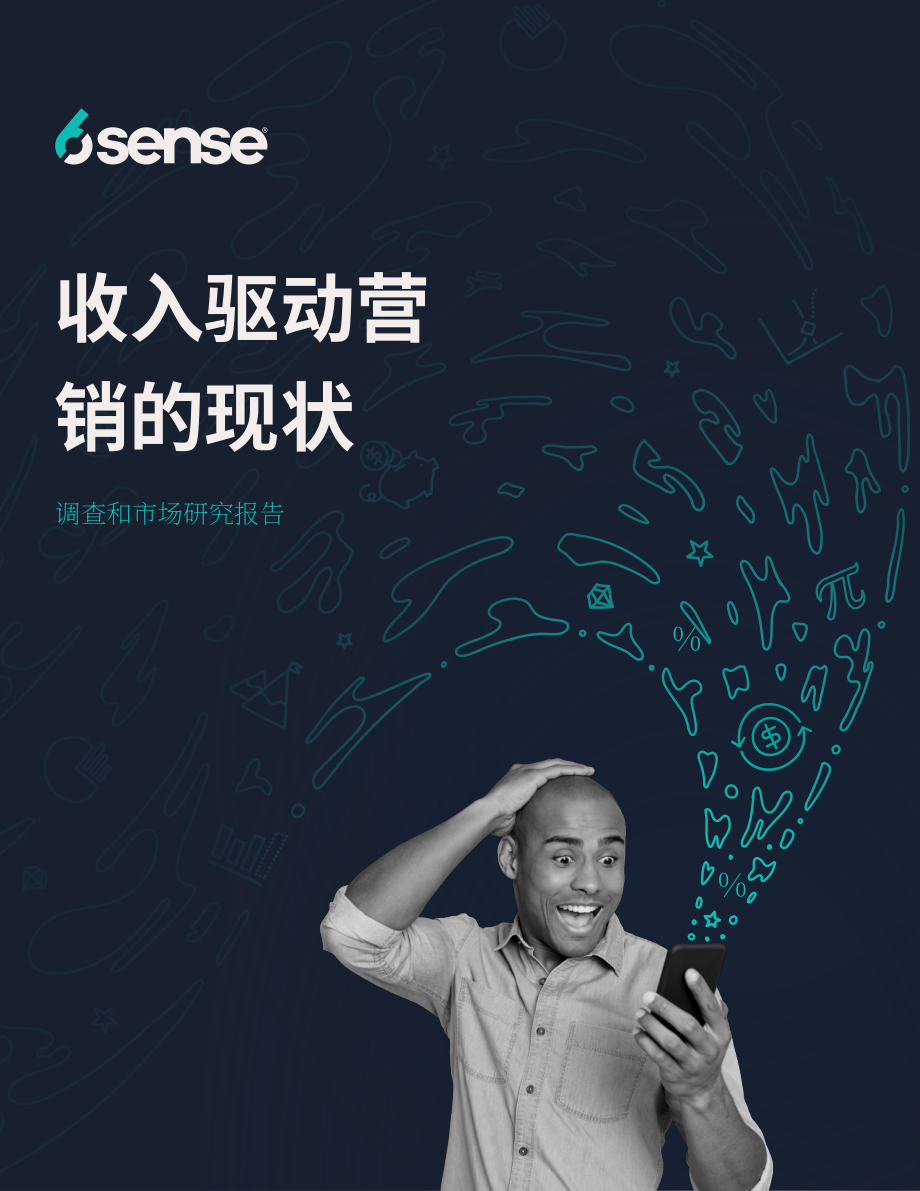 6sense ：2022年收入驱动型营销现状分析报告（英文版）（9页）.pdf_第1页