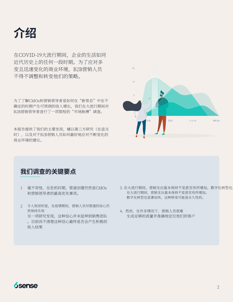 6sense ：2022年收入驱动型营销现状分析报告（英文版）（9页）.pdf_第2页