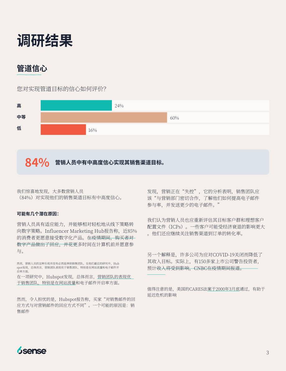 6sense ：2022年收入驱动型营销现状分析报告（英文版）（9页）.pdf_第3页