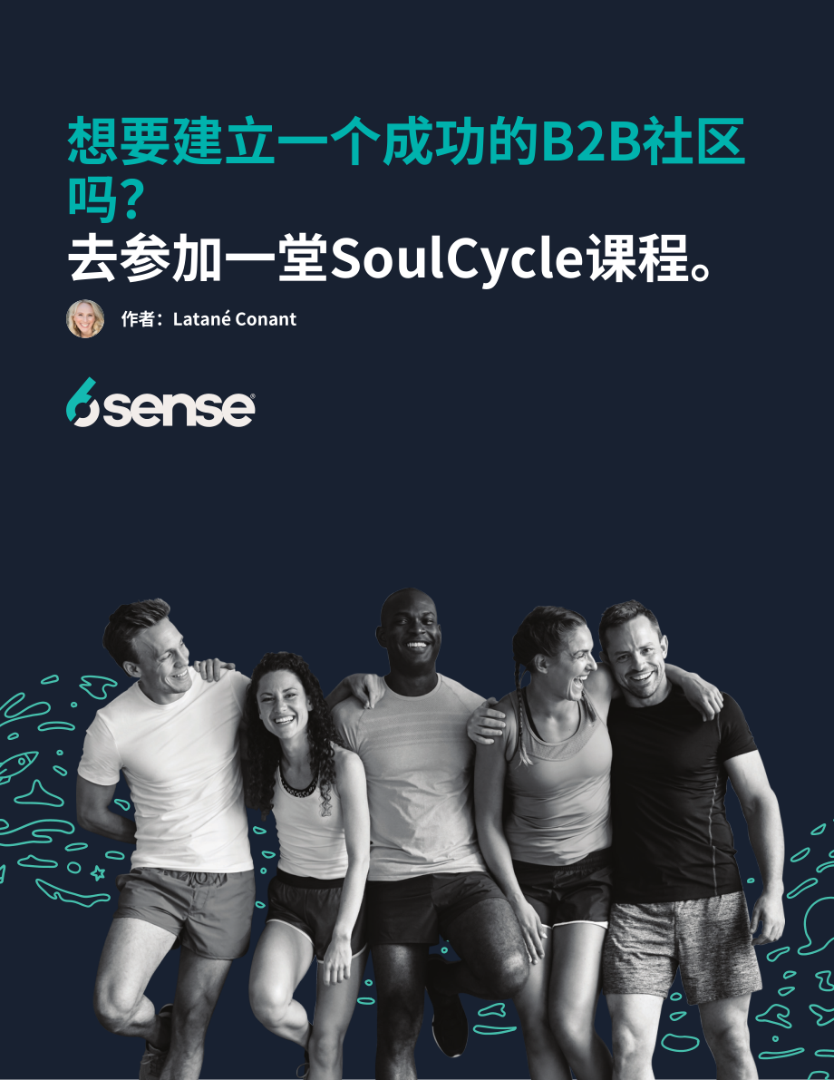 6sense ：成功建立可持续发展B2B社区的8条规则（英文版）（7页）.pdf_第1页