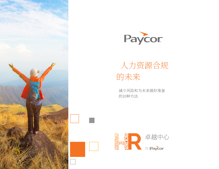 Paycor：2022年人力资源合规指南（英文版）（34页）.pdf_第1页