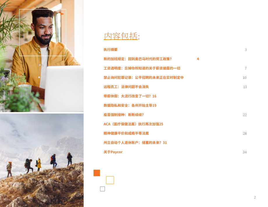 Paycor：2022年人力资源合规指南（英文版）（34页）.pdf_第2页