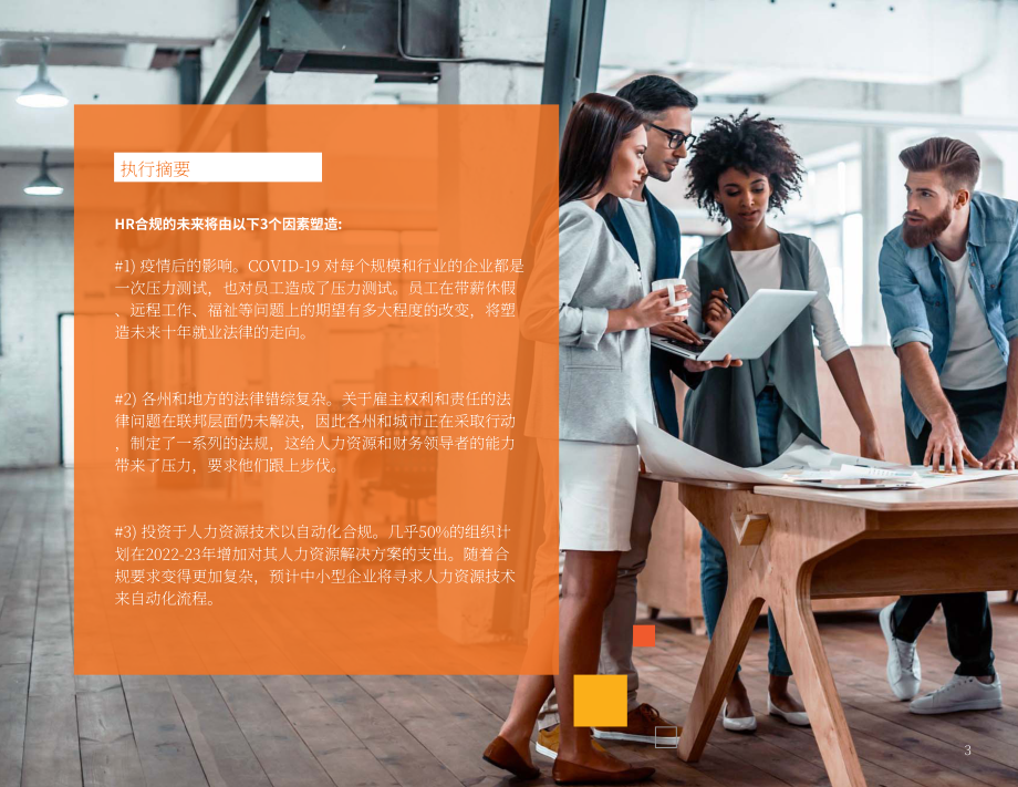 Paycor：2022年人力资源合规指南（英文版）（34页）.pdf_第3页