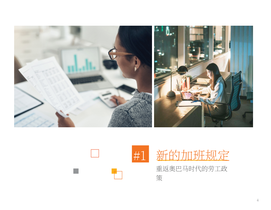 Paycor：2022年人力资源合规指南（英文版）（34页）.pdf_第4页