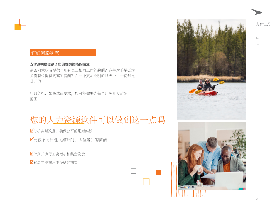 Paycor：2022年人力资源合规指南（英文版）（34页）.pdf_第9页