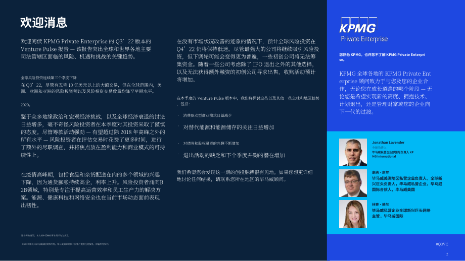 毕马威（KPMG）：风投脉搏-2022年第三季度全球风投趋势分析报告（英文版）（94页）.pdf_第2页