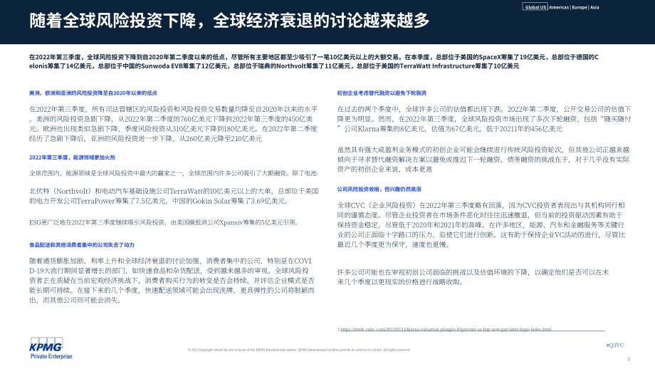 毕马威（KPMG）：风投脉搏-2022年第三季度全球风投趋势分析报告（英文版）（94页）.pdf_第5页